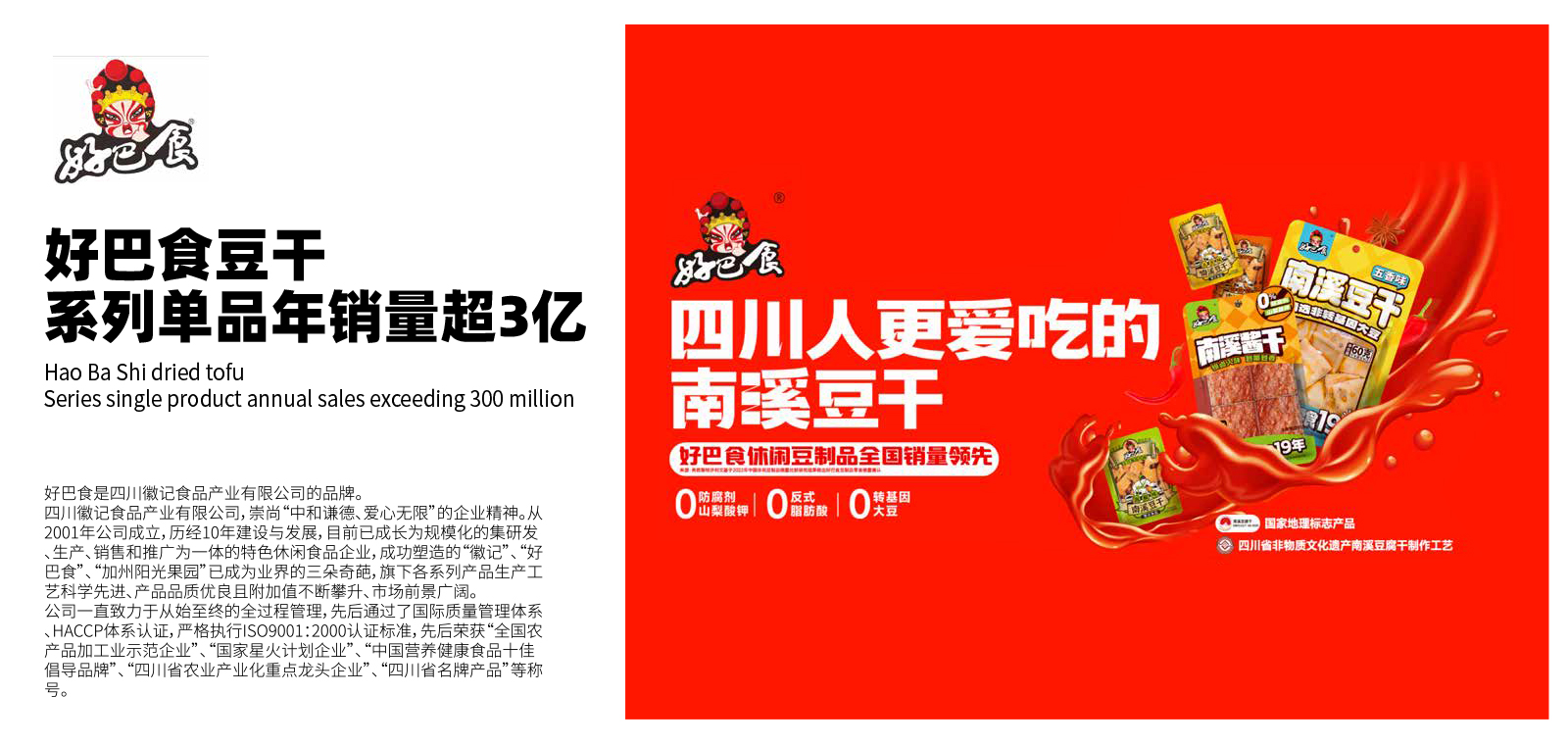 好巴食 好巴食