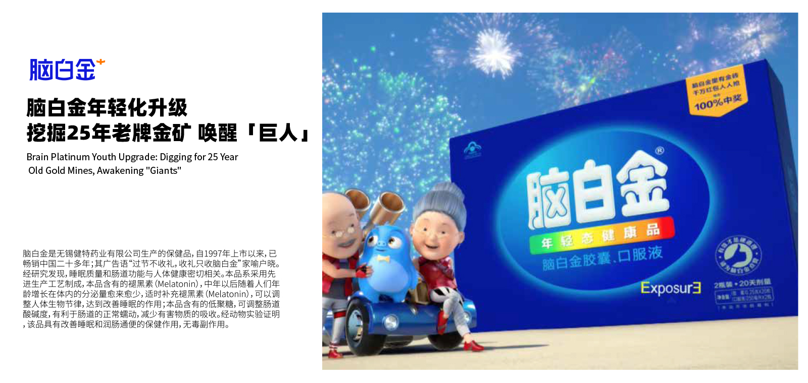 脑白金 脑白金